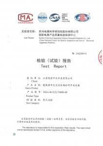 产品检验报告