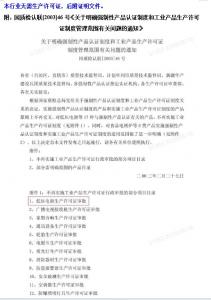 安全生产许可证