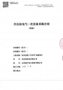 国网中标