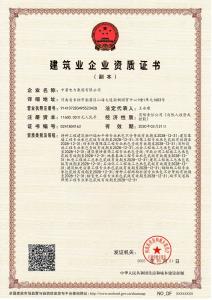 公司资质