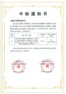 南网中标
