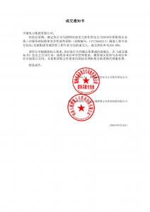 国网中标