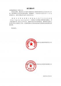 国网中标