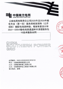南网中标