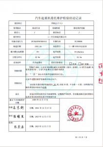 产品检验报告