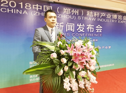 2018中国(郑州)秸秆产业博览会5月10日启动