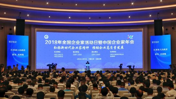 蒋锡培应邀出席2018中国企业家年会 建言改善