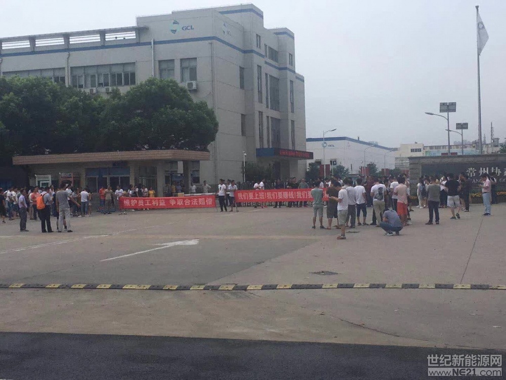 常州协鑫减产降薪:员工希望获得法定外更多补