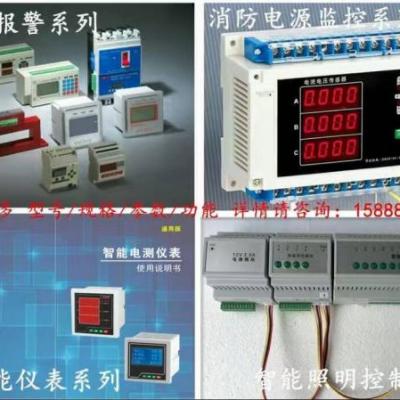 电气火灾监控系统 立柜式主机 琴台式主机 壁挂式主机 探测器