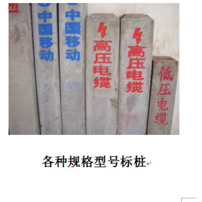 水泥标志桩