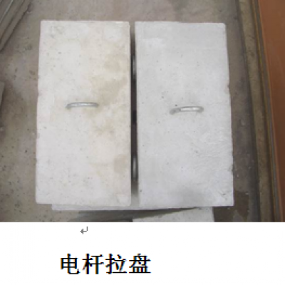 电杆拉盘