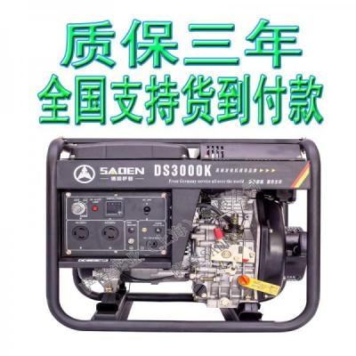 萨登3KW柴油发电机